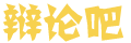 闻窗